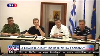 Σε εξέλιξη η σύσκεψη του κυβερνητικού κλιμακίου στη Χαλκιδική – ΤΩΡΑ