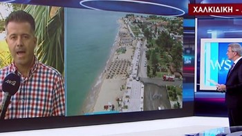 Τάσιος στον ΑΝΤ1: Βασικό μέλημα να μην πληγεί η Χαλκιδική ως τουριστικός προορισμός – ΒΙΝΤΕΟ