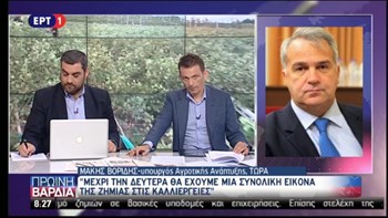 Βορίδης: Έως τη Δευτέρα θα υπάρχει συνολική εικόνα της ζημιάς στις καλλιέργειες – Τι είπε για τις αποζημιώσεις – ΒΙΝΤΕΟ