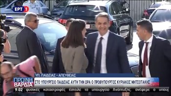 Στο υπουργείο Παιδείας ο Κυριάκος Μητσοτάκης – ΒΙΝΤΕΟ