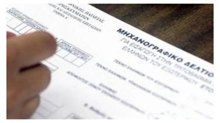 Μέχρι πότε παρατείνεται η υποβολή των μηχανογραφικών