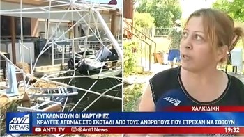 Δραματικές περιγραφές κατοίκων και τουριστών στη Χαλκιδική για το φονικό μπουρίνι – ΒΙΝΤΕΟ