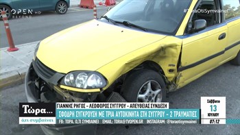Σύγκρουση τριών αυτοκινήτων στη Λεωφόρο Συγγρού – Τι δήλωσε ο οδηγός – ΒΙΝΤΕΟ