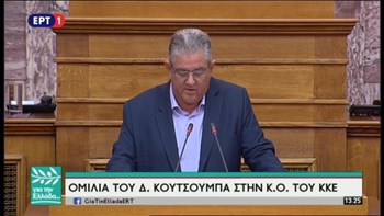 ΑΠΕΥΘΕΙΑΣ – Η ομιλία του Δημήτρη Κουτσούμπα στη συνεδρίαση της Κ.Ο. του ΚΚΕ