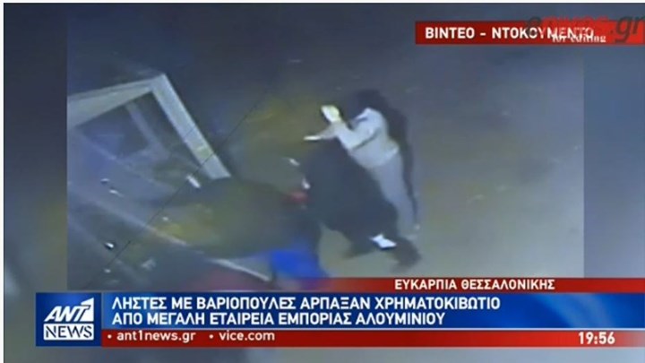 Βίντεο – ντοκουμέντο με “αρπαγή” χρηματοκιβωτίου από εταιρεία της Θεσσαλονίκης