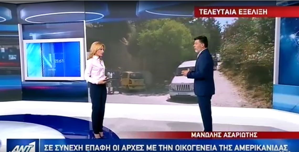 Σοκαρισμένος ο σύζυγος της Αμερικανίδας βιολόγου: Ξέσπασε σε λυγμούς όταν έμαθε ότι η γυναίκα του είχε βιαστεί -ΒΙΝΤΕΟ