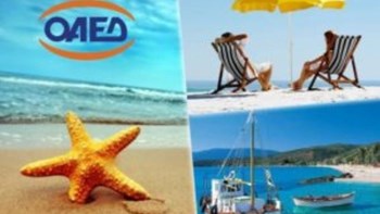 ΟΑΕΔ: Ανακοινώθηκαν τα προσωρινά αποτελέσματα για τον Κοινωνικό Τουρισμό – Πού να μπείτε για να τα δείτε