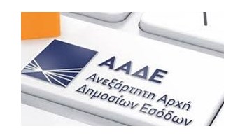ΑΑΔΕ: Διαθέσιμη η εφαρμογή για δηλώσεις αναδρομικών αποδοχών 2015-2017