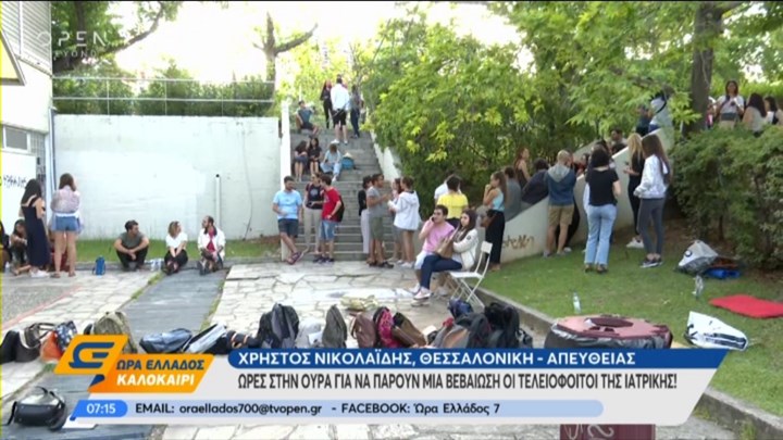 Ουρές τελειόφοιτων της Ιατρικής στο ΑΠΘ για μια βεβαίωση – ΒΙΝΤΕΟ