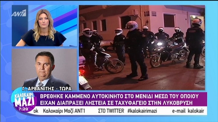 Λήστεψαν καφετέρια στη Λυκόβρυση και έκαψαν το αυτοκίνητο διαφυγής – ΒΙΝΤΕΟ