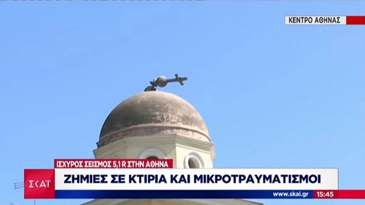 Σεισμός Αττική: Λύγισε ο σταυρός σε εκκλησία στο Μοναστηράκι – ΦΩΤΟ