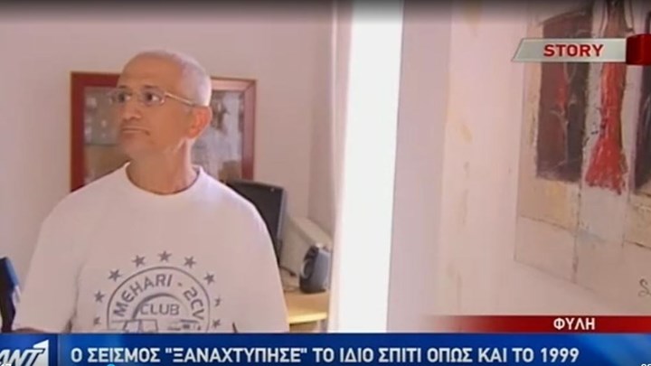 Ο σεισμός “ξαναχτύπησε” το ίδιο σπίτι 20 χρόνια μετά – BINTEO