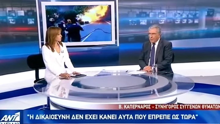 Ο Καπερνάρος στον ΑΝΤ1: Να δικαστούν για ανθρωποκτονία από πρόθεση οι υπαίτιοι της τραγωδίας στο Μάτι – ΒΙΝΤΕΟ