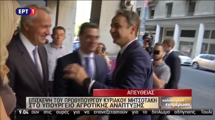 Στο υπουργείο Αγροτικής Ανάπτυξης ο Κυριάκος Μητσοτάκης – ΒΙΝΤΕΟ
