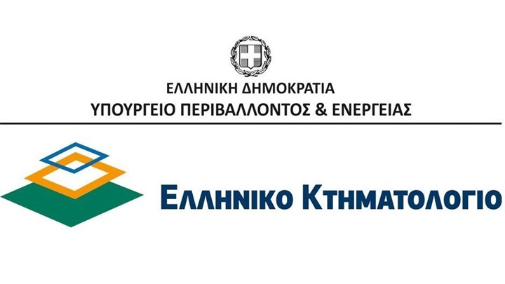 Κτηματολόγιο: Παράταση για την υποβολή δηλώσεων ιδιοκτησίας -Ποιες περιοχές αφορά