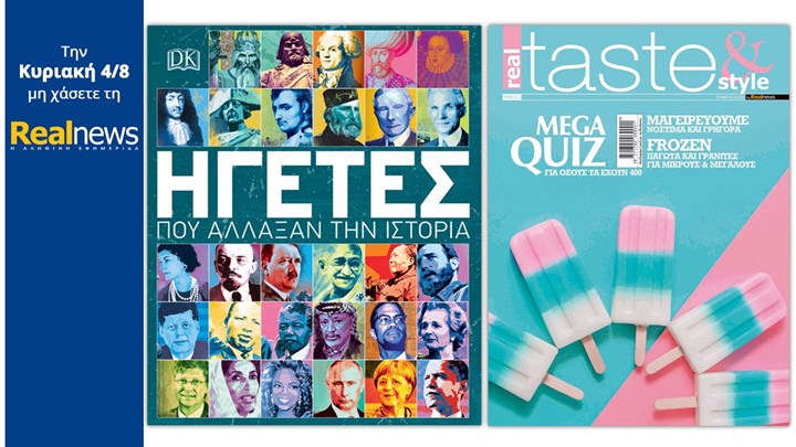 Σήμερα με τη Realnews : «Ηγέτες που άλλαξαν την ιστορία» από τις εκδόσεις DK και Real Taste & Style