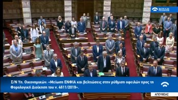 Ενός λεπτού σιγή στη Βουλή στη μνήμη του Μανώλη Σκουλάκη – ΒΙΝΤΕΟ