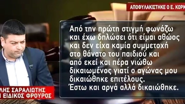 Σαραλιώτης στον ΑΝΤ1: Νιώθω δικαιωμένος, δεν συμμετείχα στη δολοφονία του Γρηγορόπουλου – ΒΙΝΤΕΟ