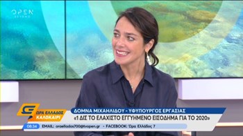 Μιχαηλίδου: Υπάρχει η σκέψη να μη λαμβάνουν το επίδομα τοκετού των 2.000 ευρώ οι γονείς με πολύ υψηλά εισοδήματα – ΒΙΝΤΕΟ