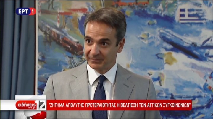 Μητσοτάκης: Φορολογικά κίνητρα για να γίνει πιο οικονομική η απόκτηση κράνους – Τι είπε για τα δρομολόγια των συγκοινωνιών – ΒΙΝΤΕΟ