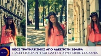 Συγκλονίζει η γυναίκα που τραυματίστηκε από αδέσποτη σφαίρα στα Χανιά: “Σκύβω μπροστά και βλέπω αίματα” – ΒΙΝΤΕΟ