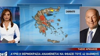 “Καυτό” Σάββατο με τον υδράργυρο στους 42 βαθμούς – Η πρόγνωση του Τάσου Αρνιακού – ΒΙΝΤΕΟ