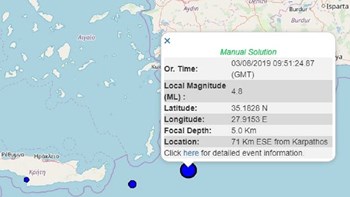 Σεισμός 4,8 Ρίχτερ στη θαλάσσια περιοχή της Καρπάθου