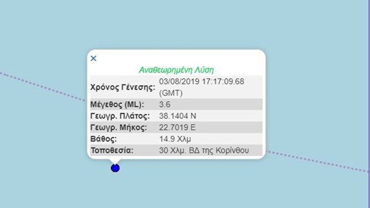 Σεισμική δόνηση κοντά στο Ξυλόκαστρο – ΤΩΡΑ
