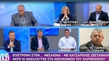 Με κατσαρόλες ζεσταίνουν νερό στο νοσοκομείο Καρπενησίου – Τι λέει ο αναπληρωτής διοικητής – ΒΙΝΤΕΟ