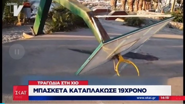 Οργή και θλίψη για τον θάνατο του 19χρονου στη Χίο από πτώση μπασκέτας – ΦΩΤΟ- ΒΙΝΤΕΟ