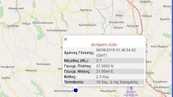 Σεισμική δόνηση κοντά στην Καλαμάτα – ΤΩΡΑ