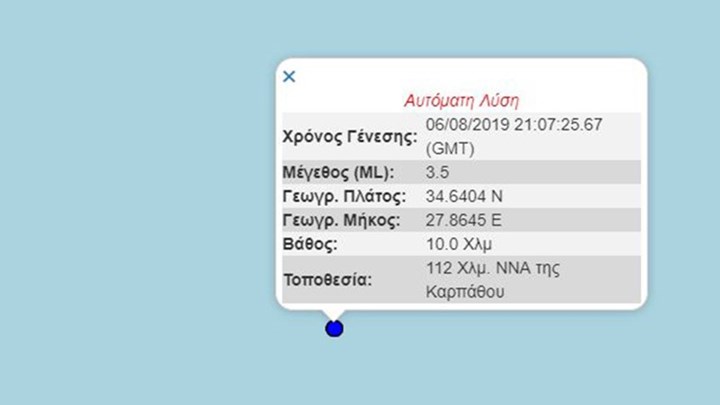Σεισμός 3,5 Ρίχτερ στην Κάρπαθο