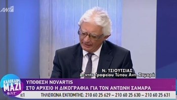 Τσιούτσιας: Έληξε η σκευωρία για τη Novartis και αρχίζει η διερεύνηση – BINTEO