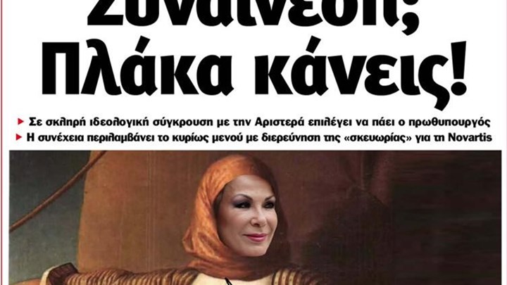 Το Ποντίκι σήμερα Πέμπτη 8/8/19