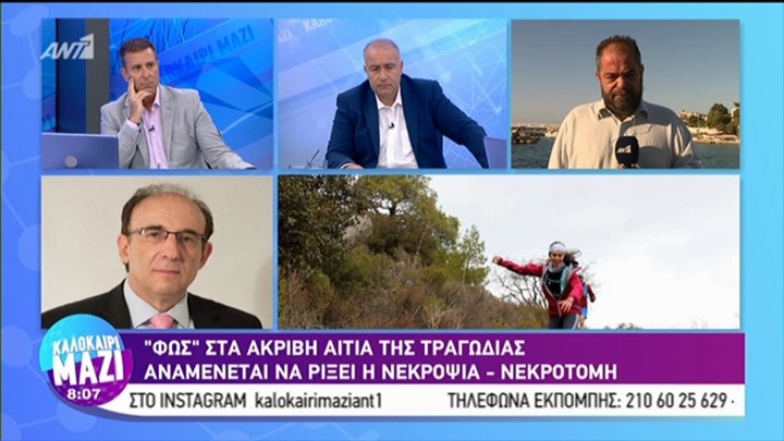 Τι αποκαλύπτει ο ιατροδικαστής για τον θάνατο της αστροφυσικού στην Ικαρία – ΒΙΝΤΕΟ