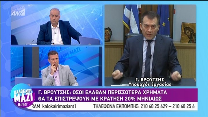 Βρούτσης: Με παρακράτηση 20% οι “χρυσές συντάξεις” – Επανερχόμαστε στην κανονικότητα – ΒΙΝΤΕΟ