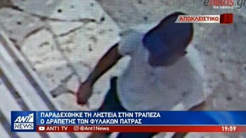 Παραδέχθηκε τη ληστεία στην τράπεζα ο δραπέτης των φυλακών Πάτρας – ΒΙΝΤΕΟ