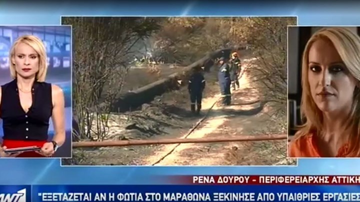 Δούρου: Εξετάζεται το ενδεχόμενο η φωτιά στον Μαραθώνα να ξεκίνησε από εξωτερική εργασία – ΒΙΝΤΕΟ