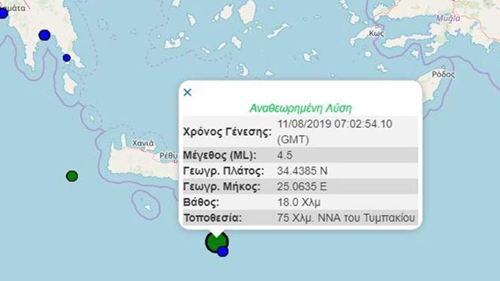Σεισμός 4,5 Ρίχτερ ανοικτά της Κρήτης