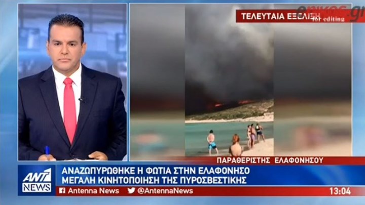 Μαρτυρία παραθεριστή για τη φωτιά στην Ελαφόνησο – ΒΙΝΤΕΟ