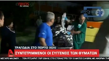 Τραγική ειρωνεία: Τα τρία αδέλφια πήγαν μαζί για ψάρεμα έπειτα από 10 χρόνια – ΒΙΝΤΕΟ