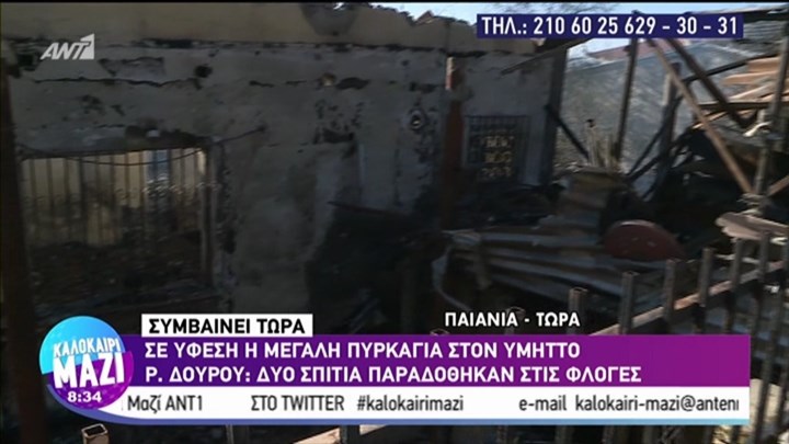 Πυρκαγιά στον Υμηττό: Οι πρώτες εικόνες από σπίτι που κάηκε στην Παιανία – ΒΙΝΤΕΟ