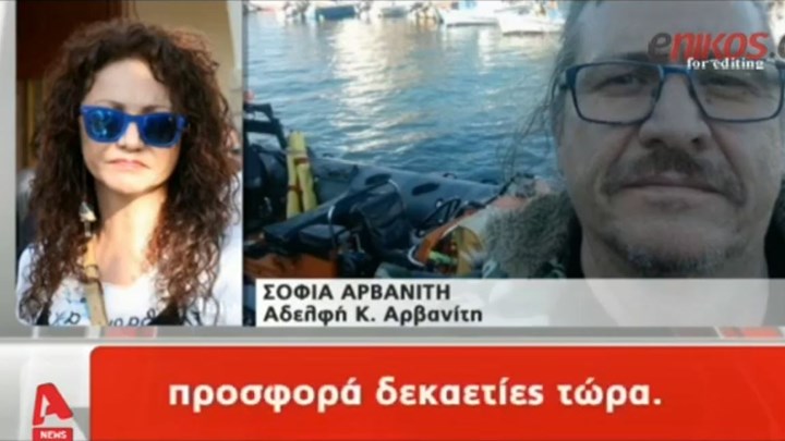 Συγκλονίζει η Σοφία Αρβανίτη για τον αδελφό της: Δεν έπαψε στιγμή να ζει, ποτέ δεν παραιτήθηκε – ΒΙΝΤΕΟ