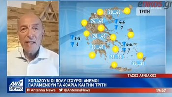 Παραμένουν τα 40άρια έως και την Τρίτη – Δείτε την πρόγνωση του Τάσου Αρνιακού