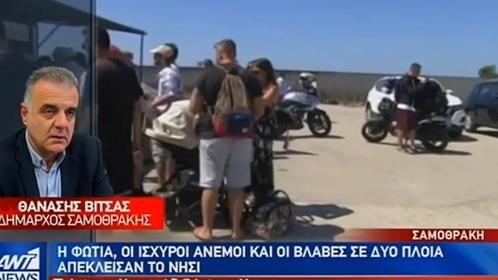 Κραυγή αγωνίας από τουρίστες και ντόπιους στη Σαμοθράκη – ΒΙΝΤΕΟ