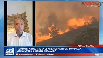 Πότε θα κοπάσουν οι άνεμοι και πότε θα υποχωρήσουν οι υψηλές θερμοκρασίες – Η πρόγνωση του Τάσου Αρνιακού – BINTEO