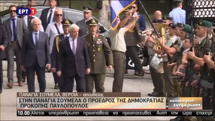 Στην Παναγία Σουμελά ο Προκόπης Παυλόπουλος – ΦΩΤΟ