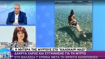 Συγκλονίζει η μητέρα της Μυρτούς: Κάθε μέρα μας είναι ένας αγώνας ζωής – ΒΙΝΤΕΟ