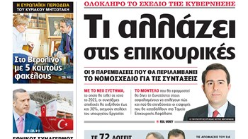 H Realnews σήμερα