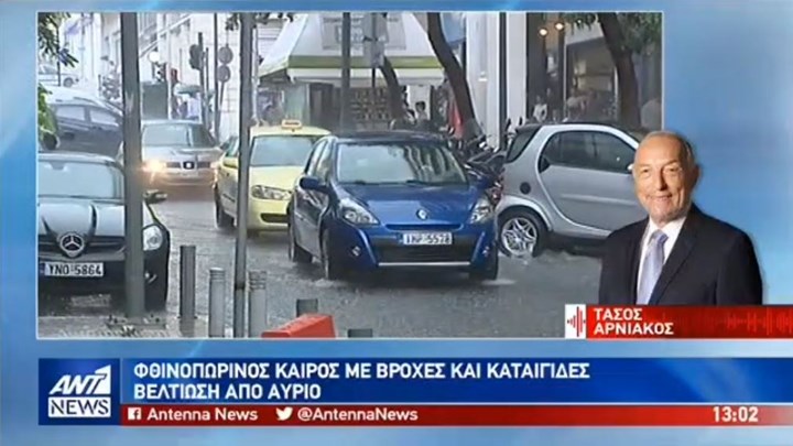 Κακοκαιρία-εξπρές πλήττει τη χώρα – Φθινοπωρινός ο καιρός – Η πρόγνωση του Τάσου Αρνιακού